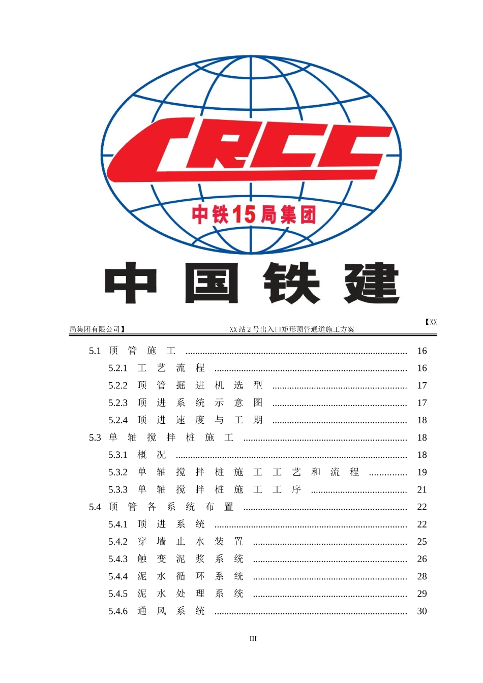 地铁车站出入口矩形顶管专项施工方案_第3页