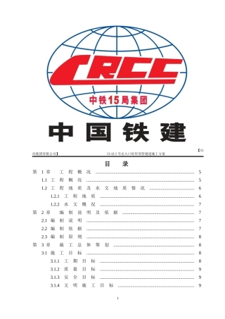 地铁车站出入口矩形顶管专项施工方案