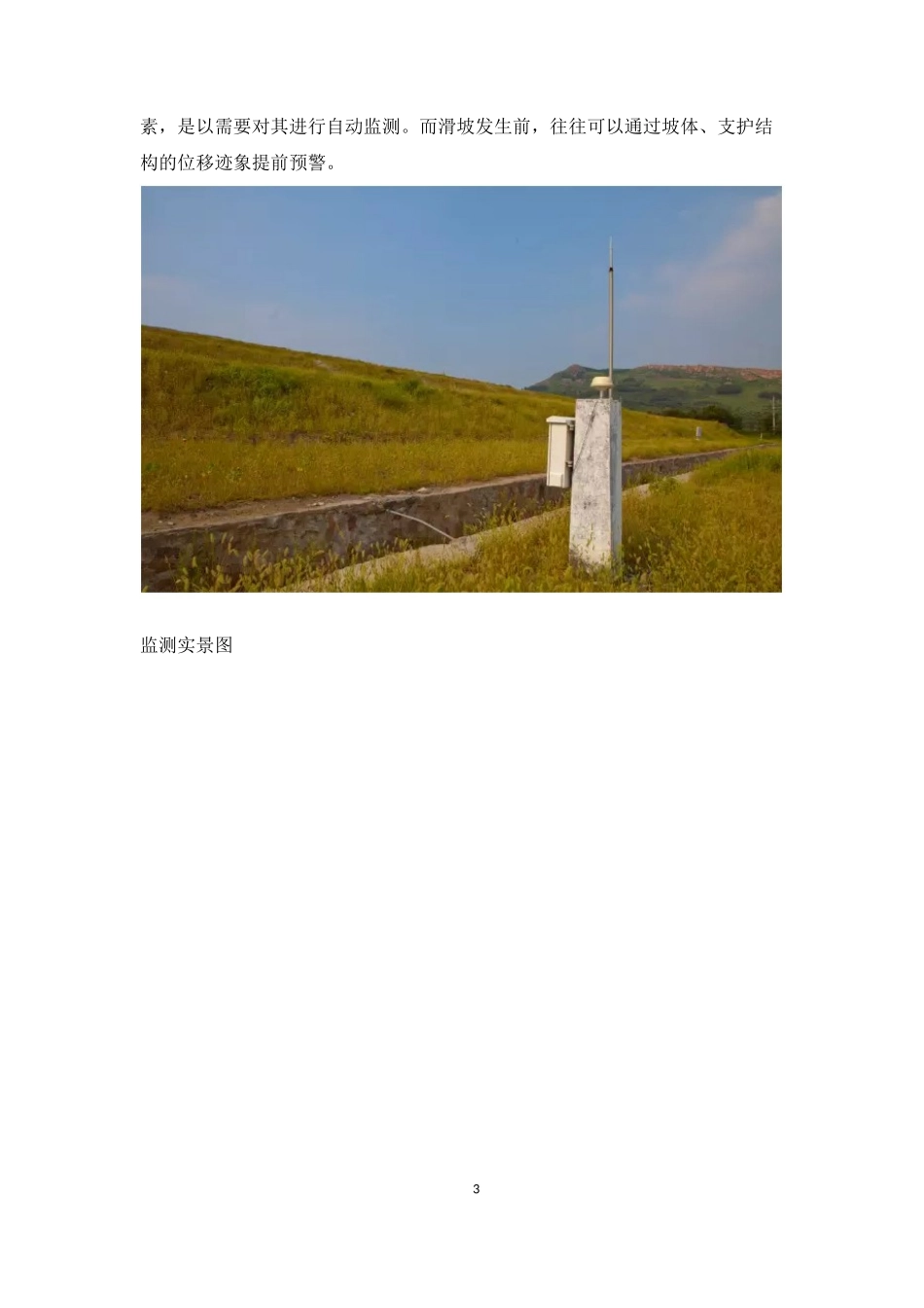 地质灾害监测系统_第3页