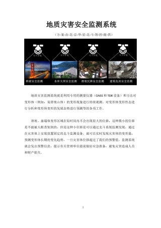 地质灾害监测系统
