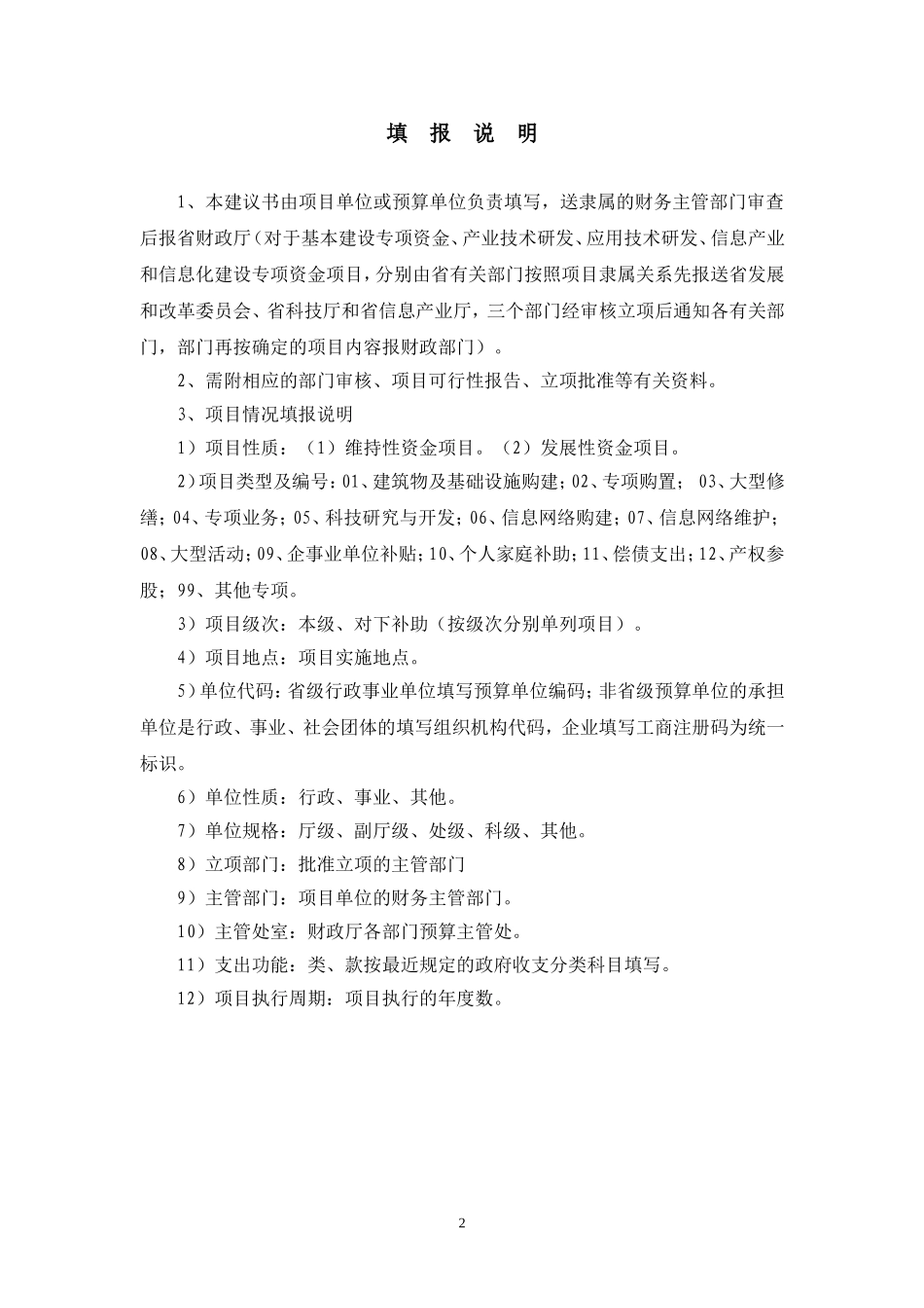 地质灾害监测预警系统_第3页