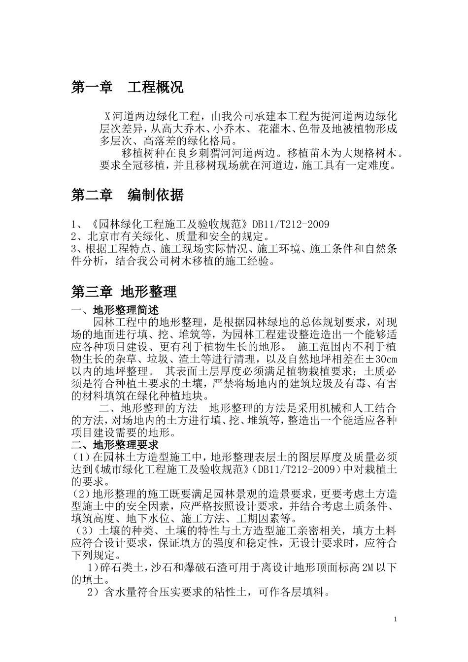 地形调整施工方案_第3页