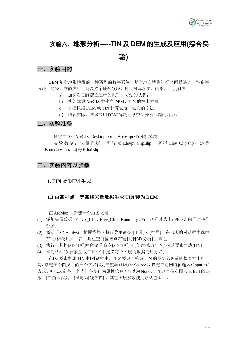 地形分析-----TIN及DEM的生成及应用_第1页