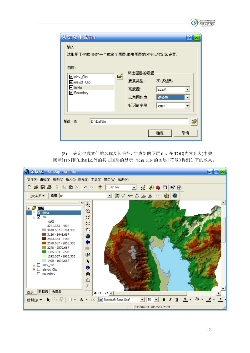 地形分析-----TIN及DEM的生成及应用_第2页