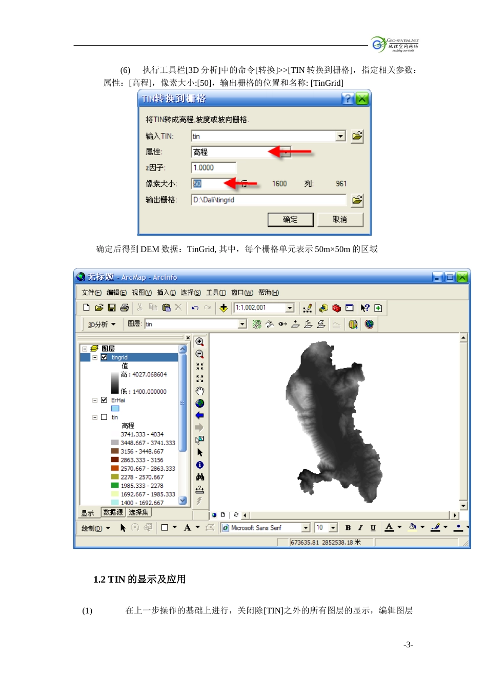 地形分析-----TIN及DEM的生成及应用_第3页