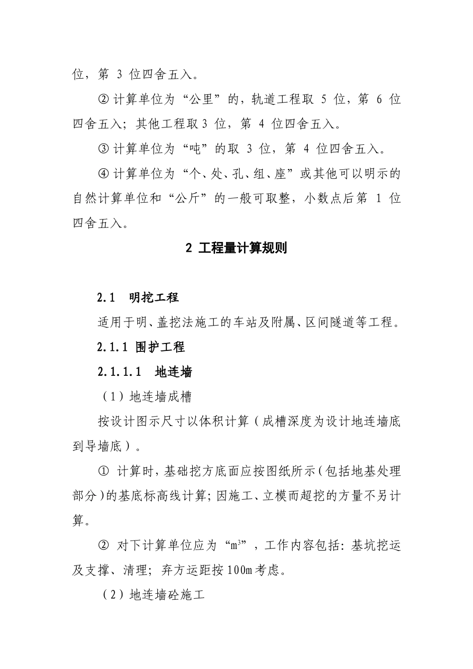 地铁车站的工程量分离细则_第2页