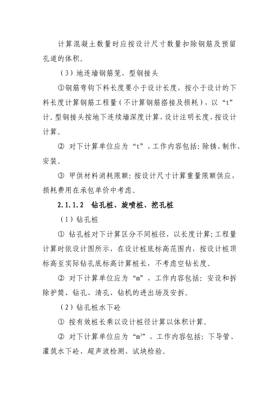 地铁车站的工程量分离细则_第3页