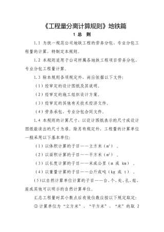 地铁车站的工程量分离细则