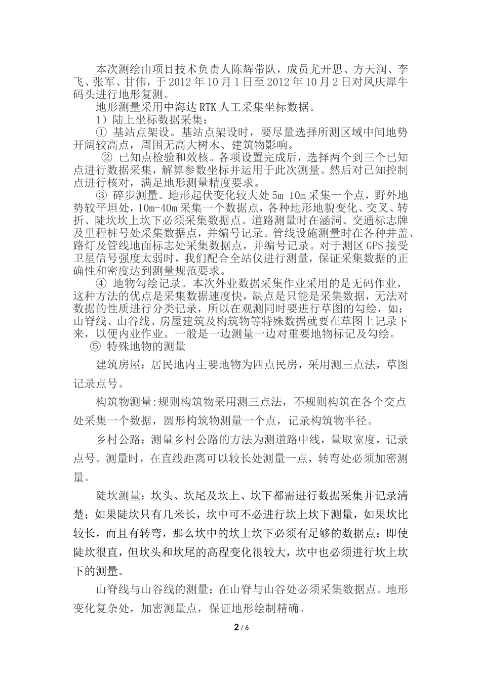 地形复测报告_第3页