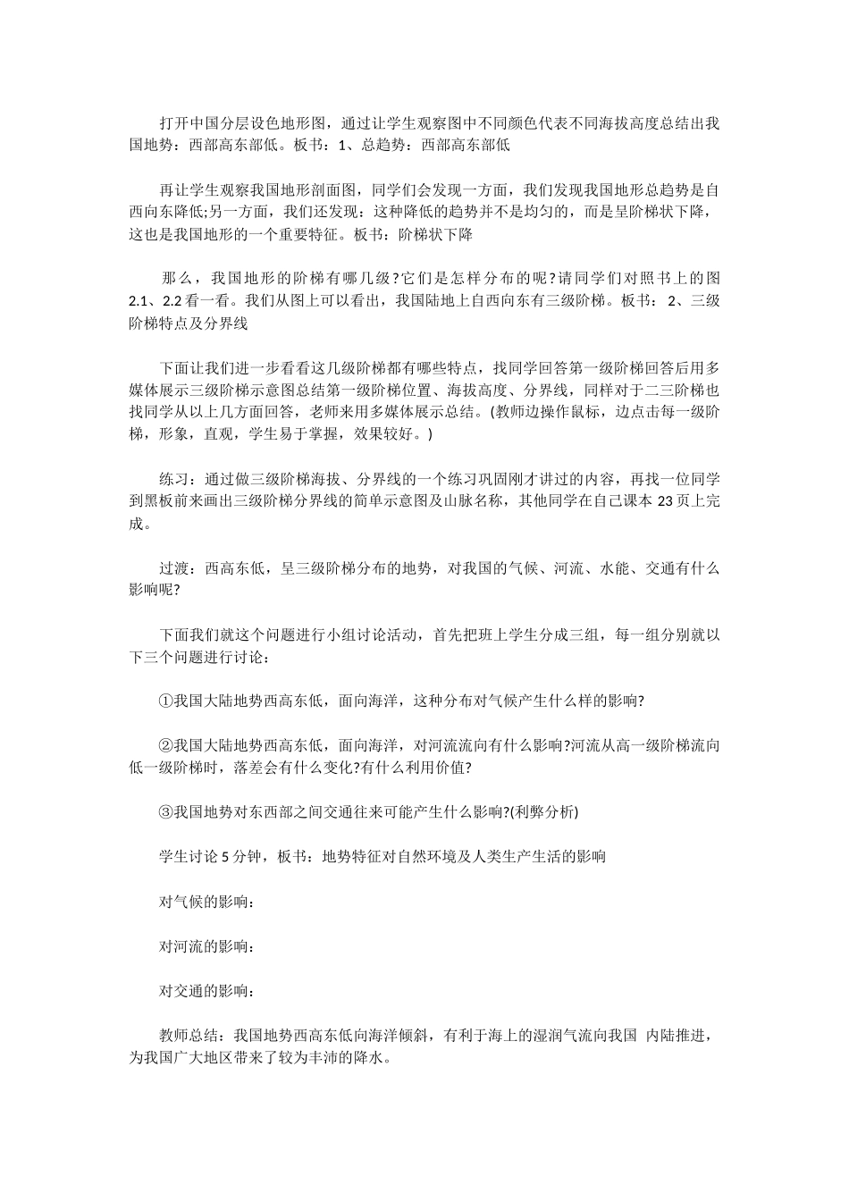 地形和地势教案_第2页