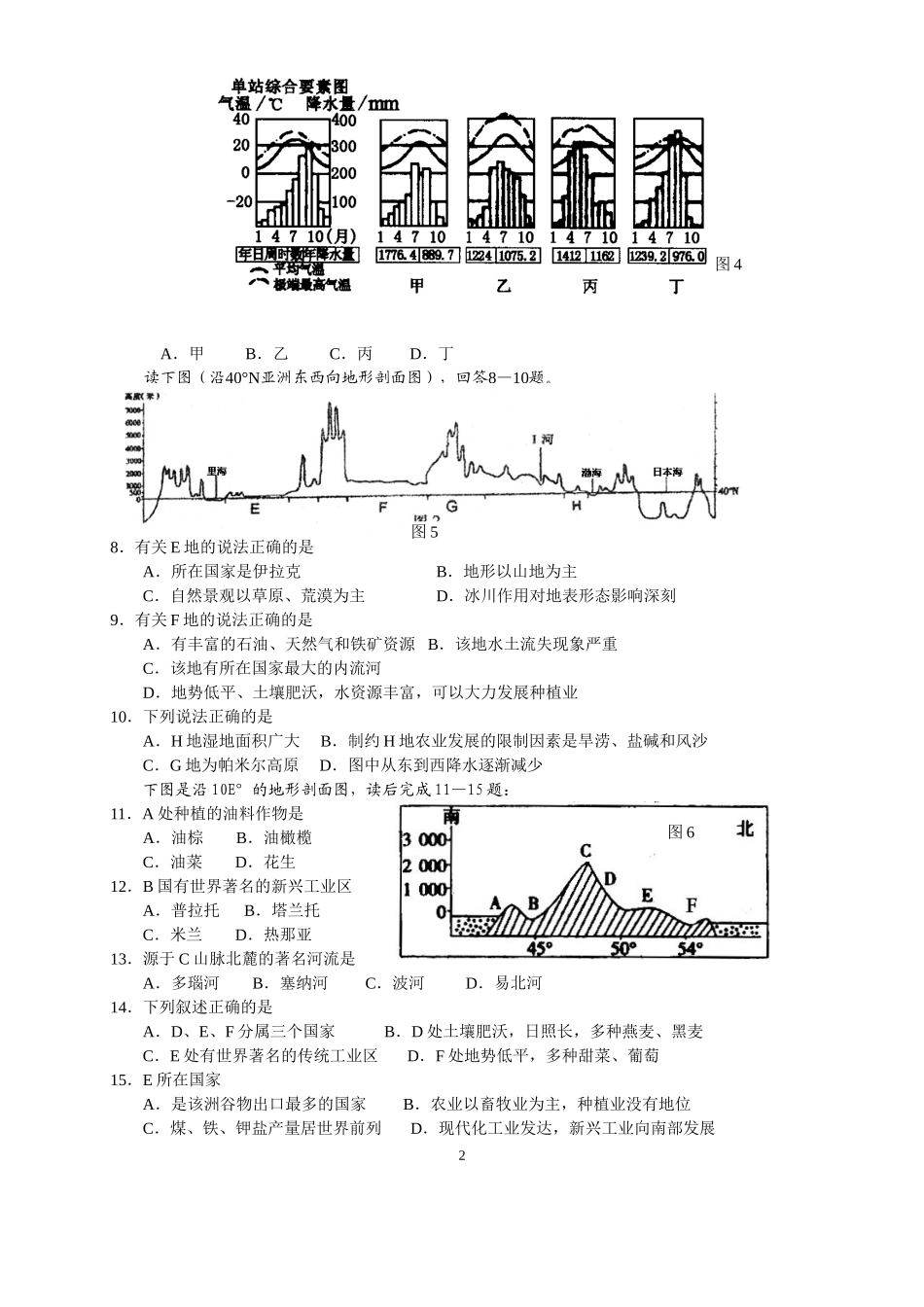 地形剖面图专题练习题_第2页