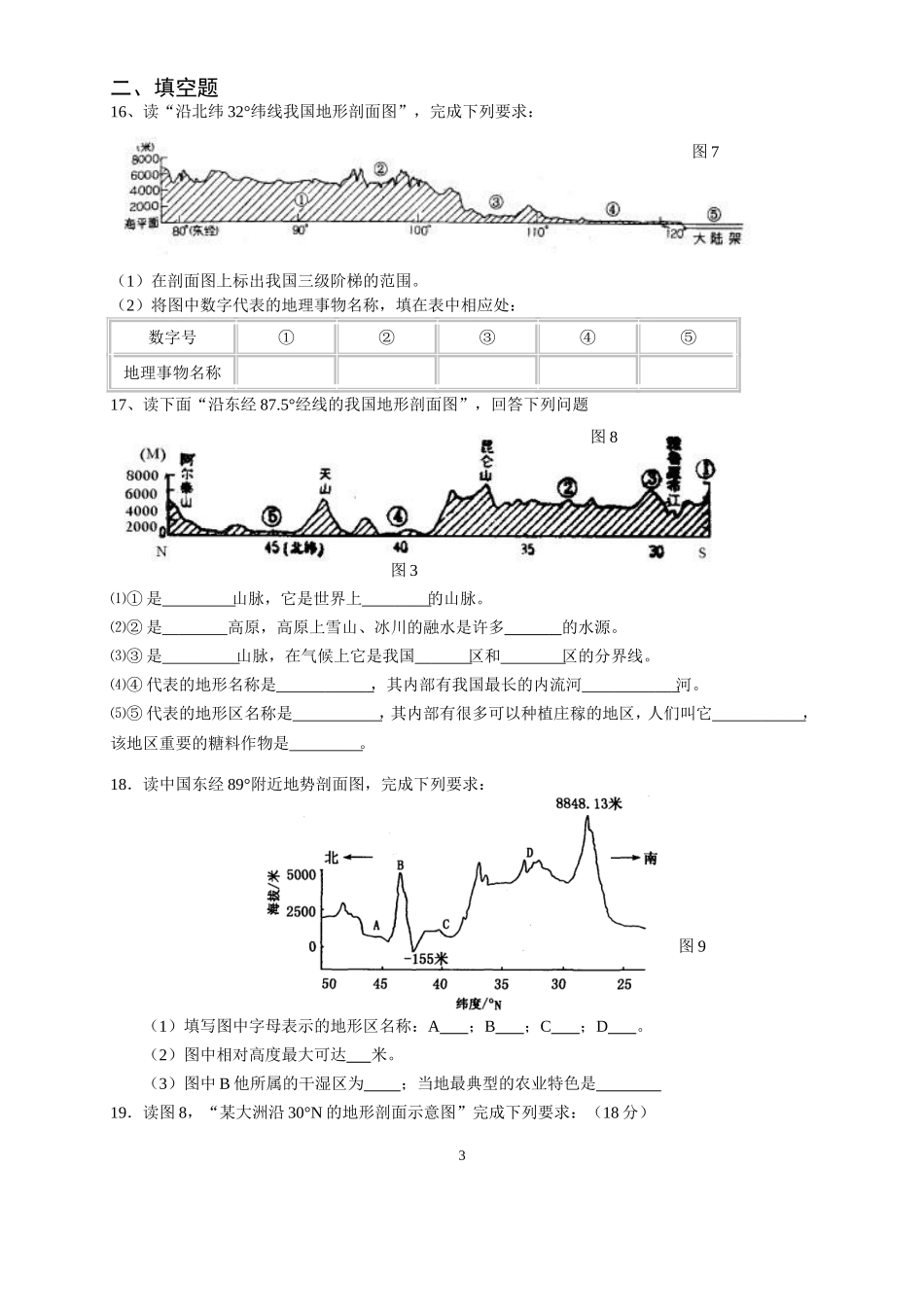 地形剖面图专题练习题_第3页