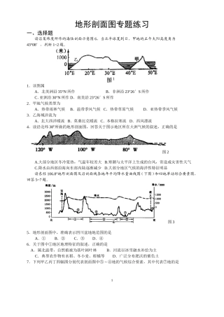 地形剖面图专题练习题