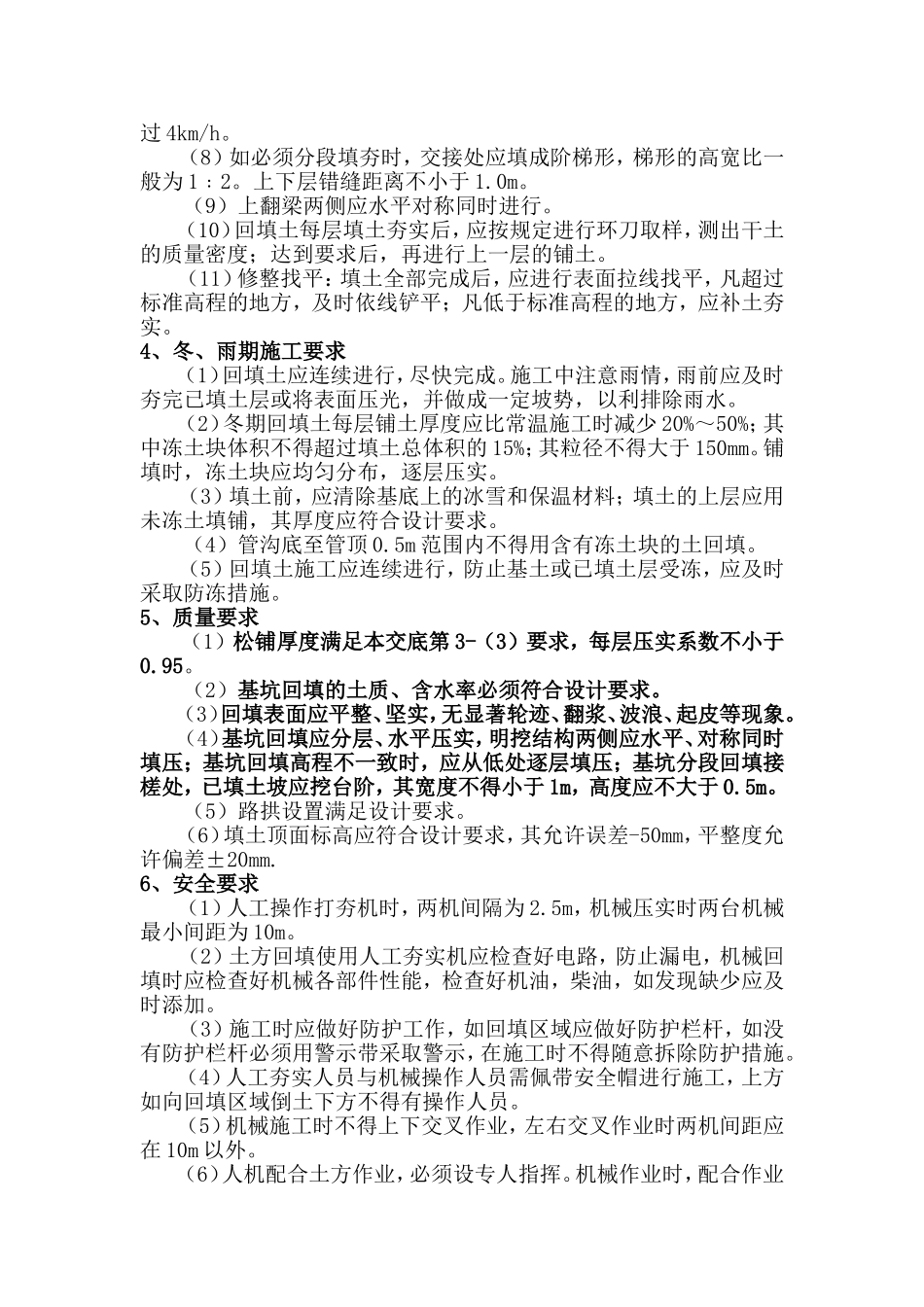 地铁车站顶板回填技术交底_第2页