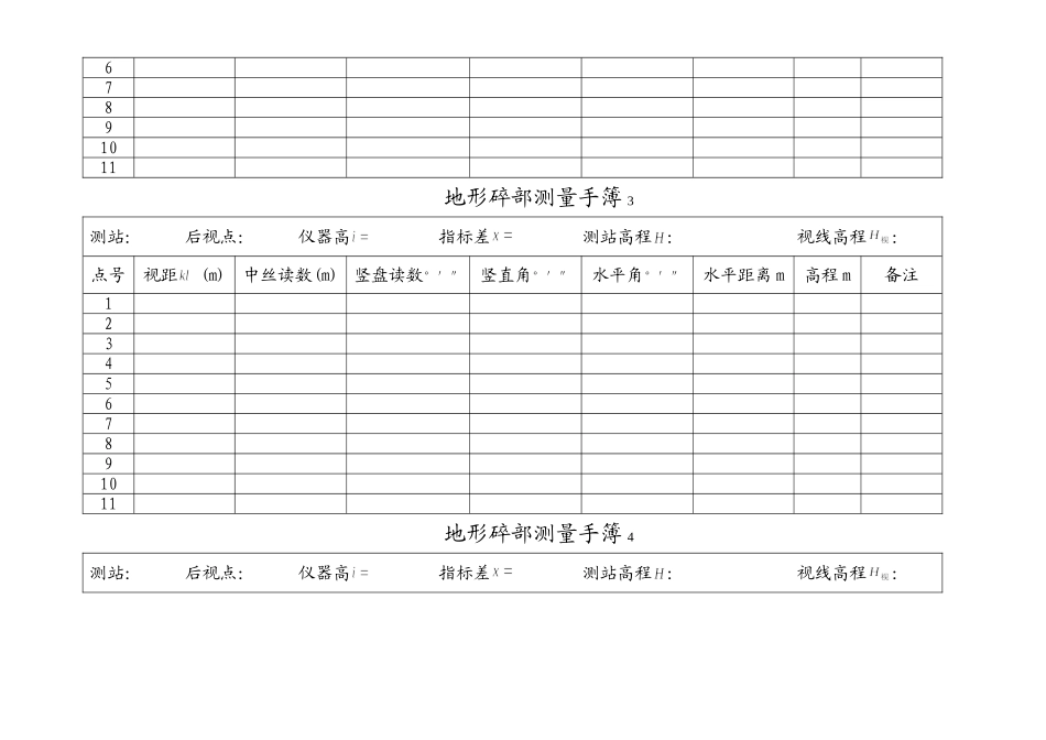 地形碎部测量手簿_第2页