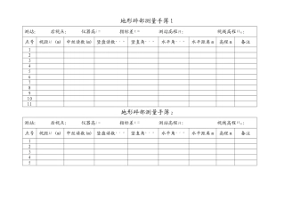 地形碎部测量手簿