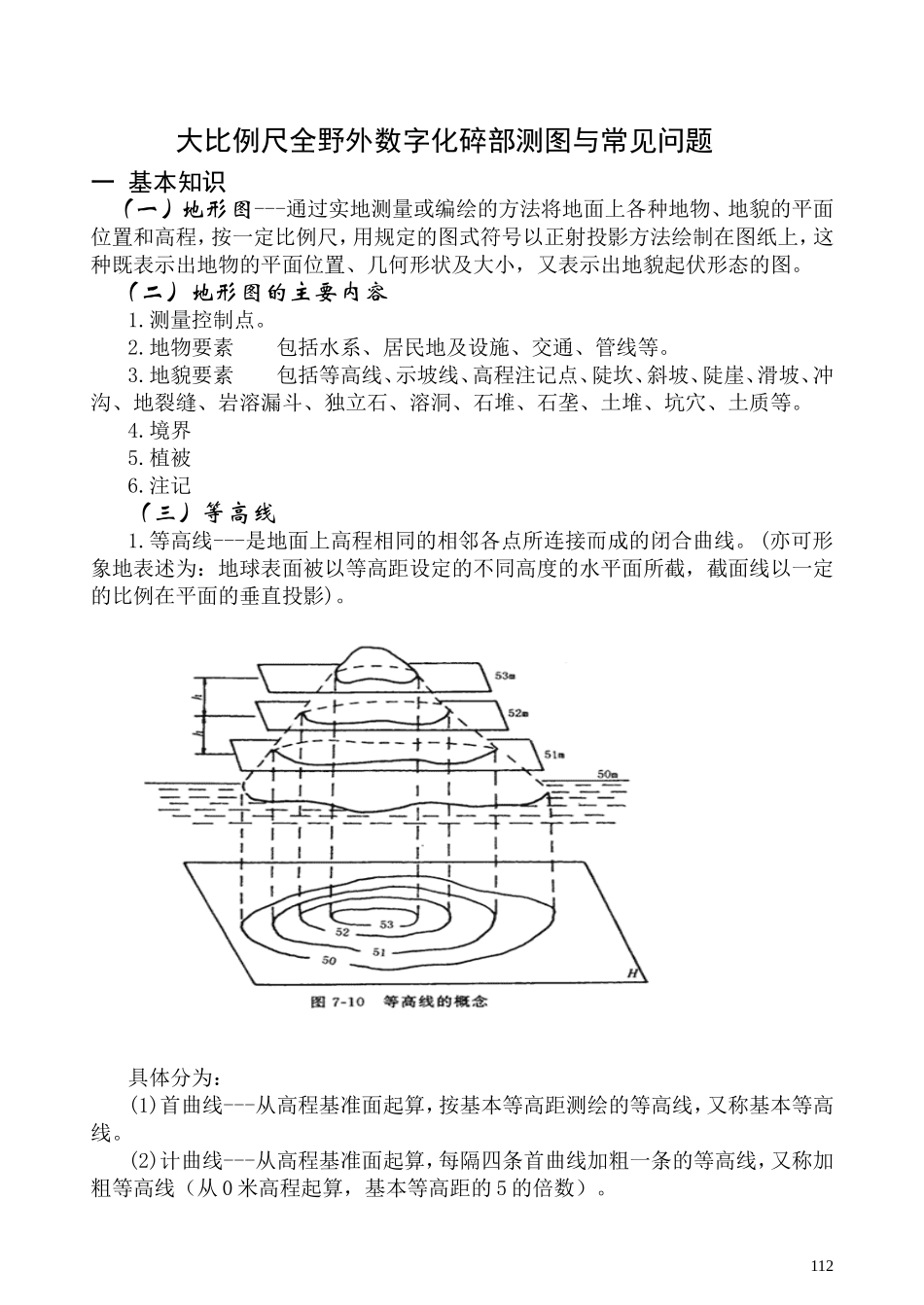 地形图测绘(培训)_第1页