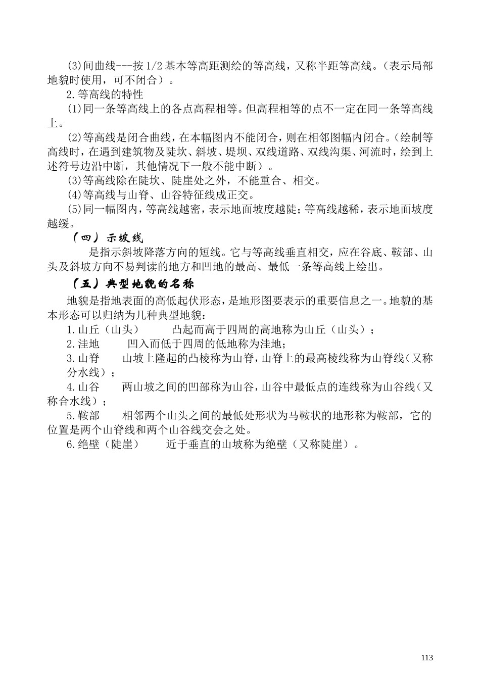 地形图测绘(培训)_第2页