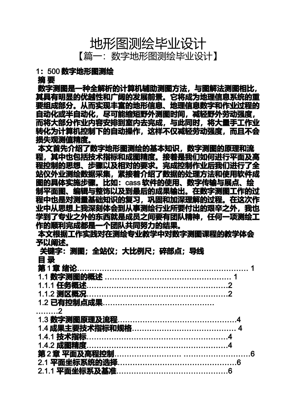 地形图测绘毕业设计_第1页