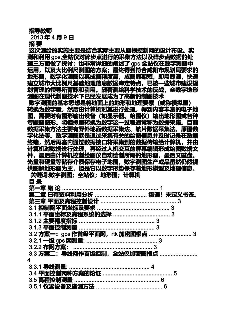 地形图测绘毕业设计_第3页