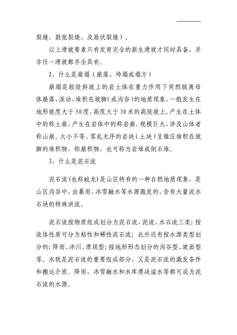 地质灾害培训内容_第2页