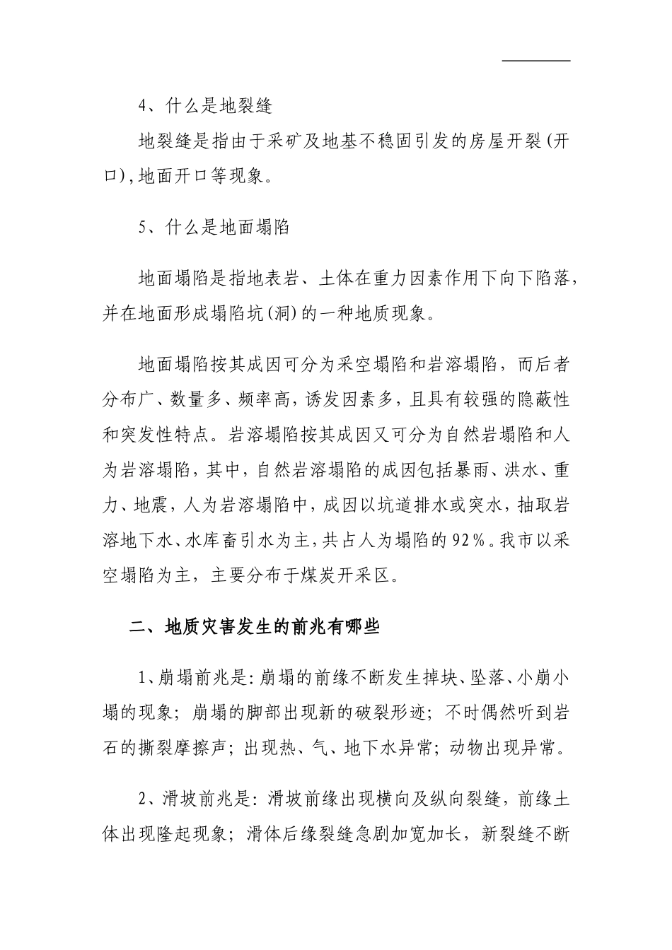 地质灾害培训内容_第3页