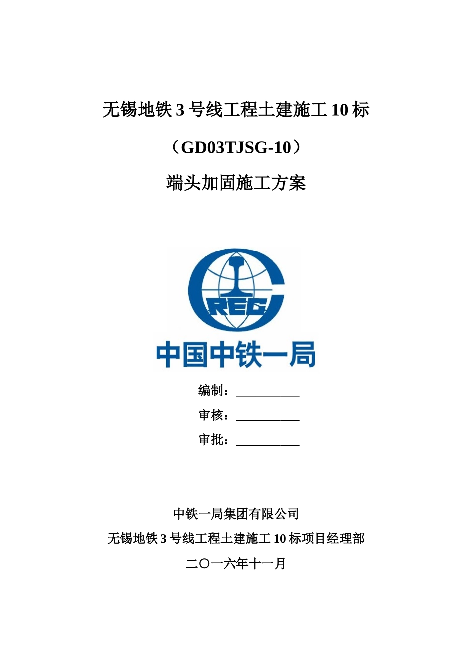 地铁车站端头加固方案_第1页