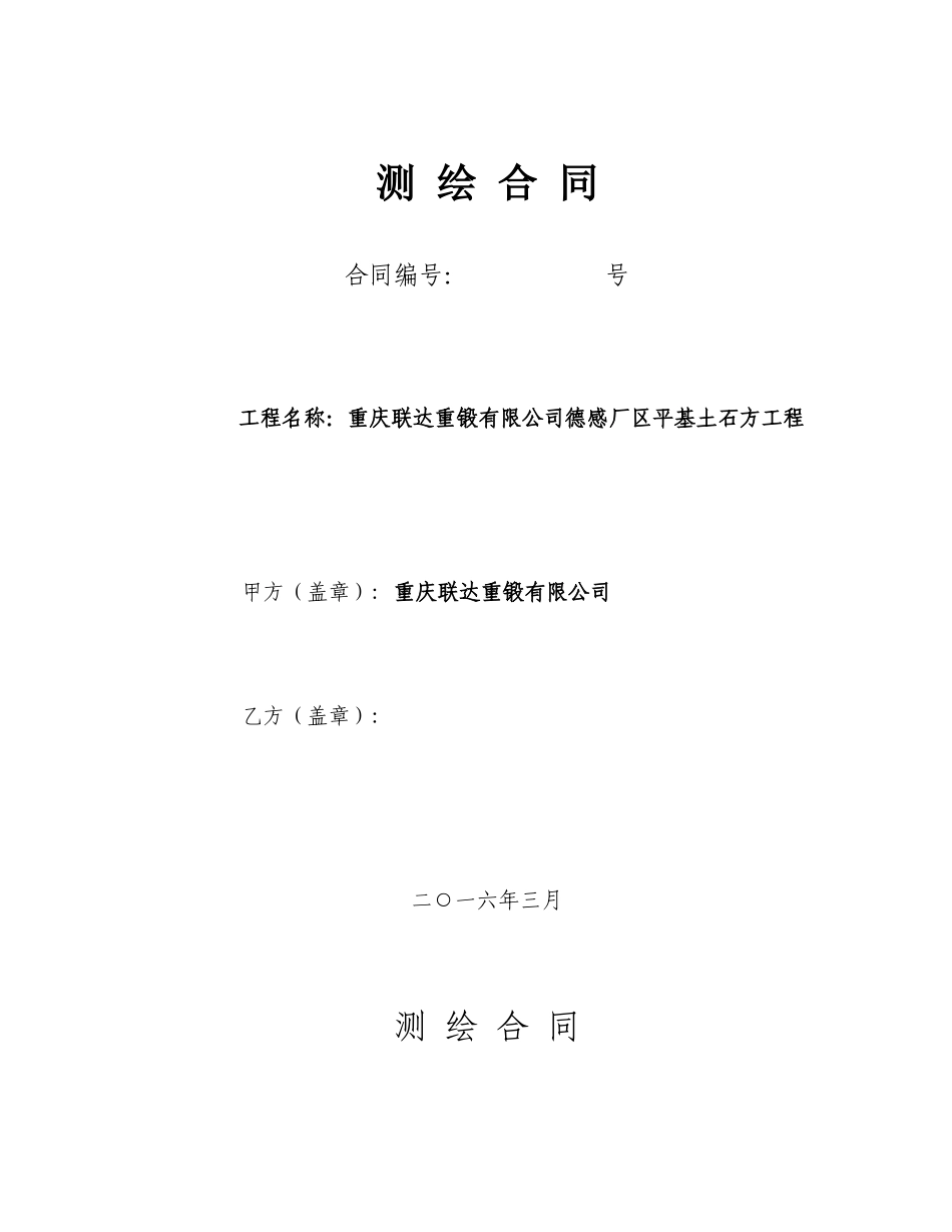 地形图测绘合同_第1页