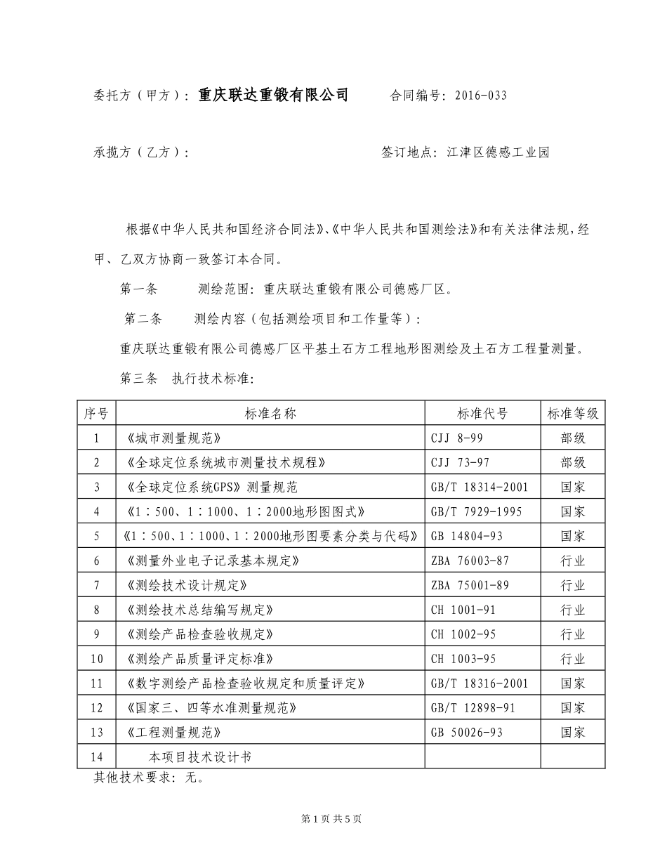 地形图测绘合同_第2页