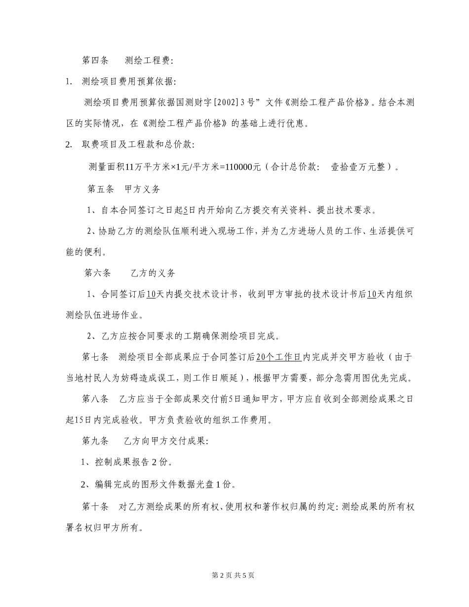 地形图测绘合同_第3页