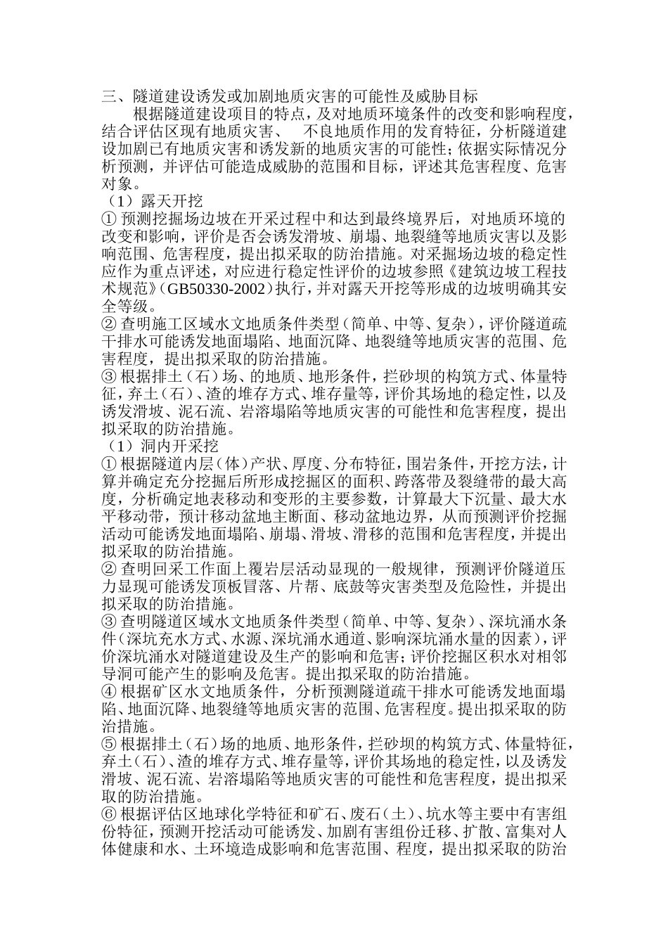 地质灾害评估_第3页