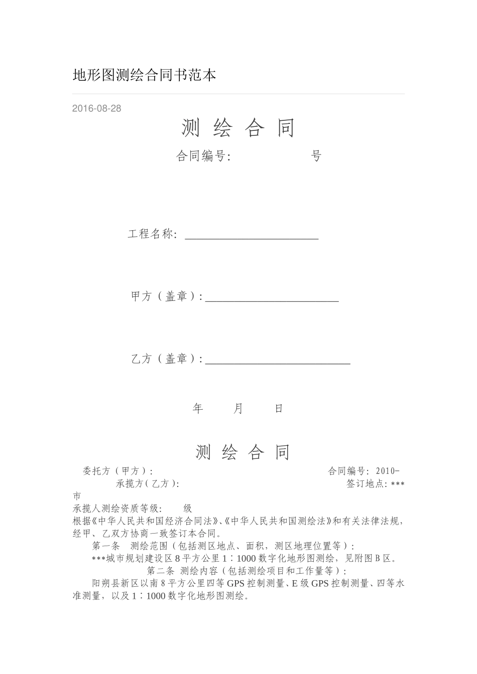 地形图测绘合同书范本_第1页