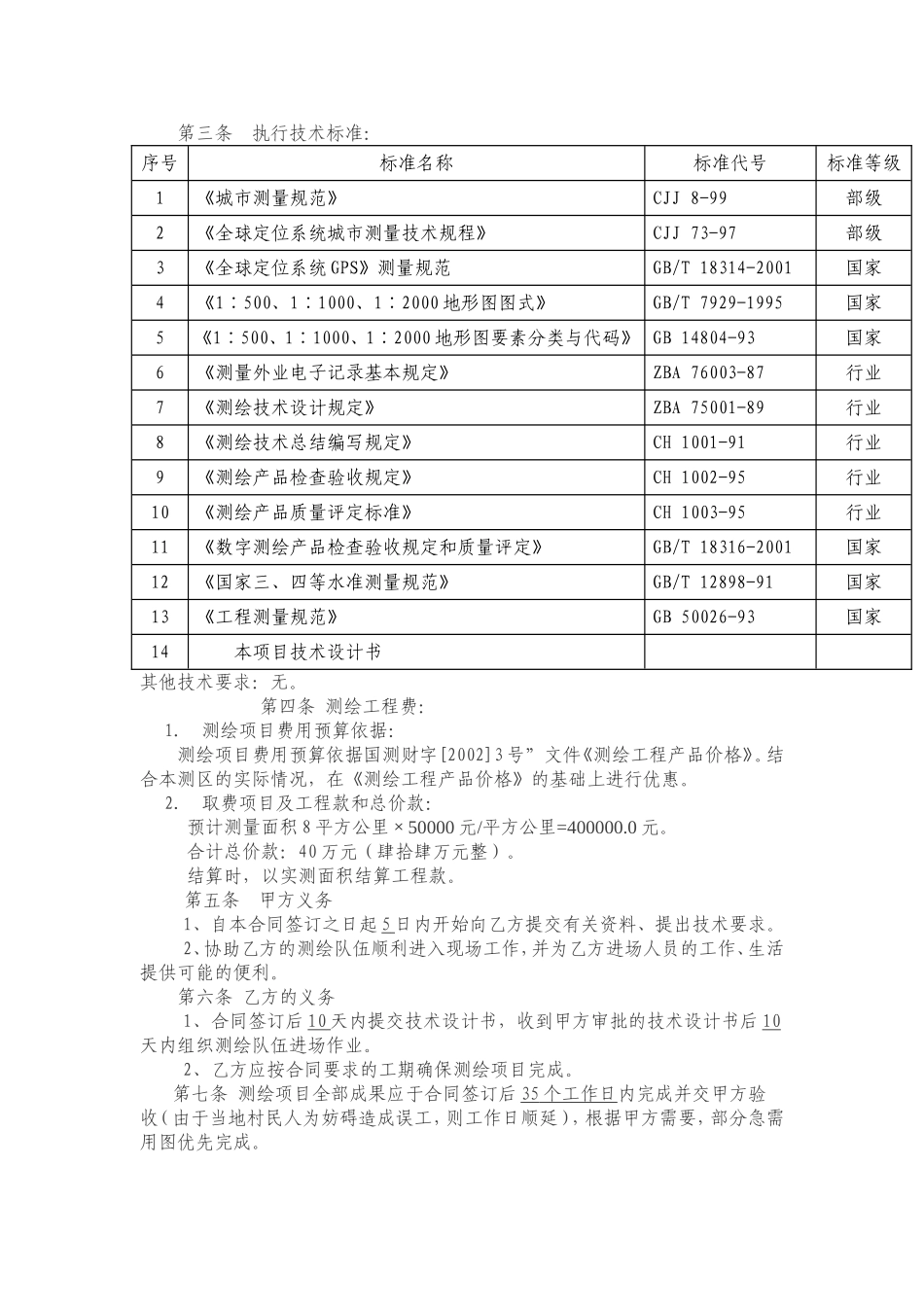 地形图测绘合同书范本_第2页