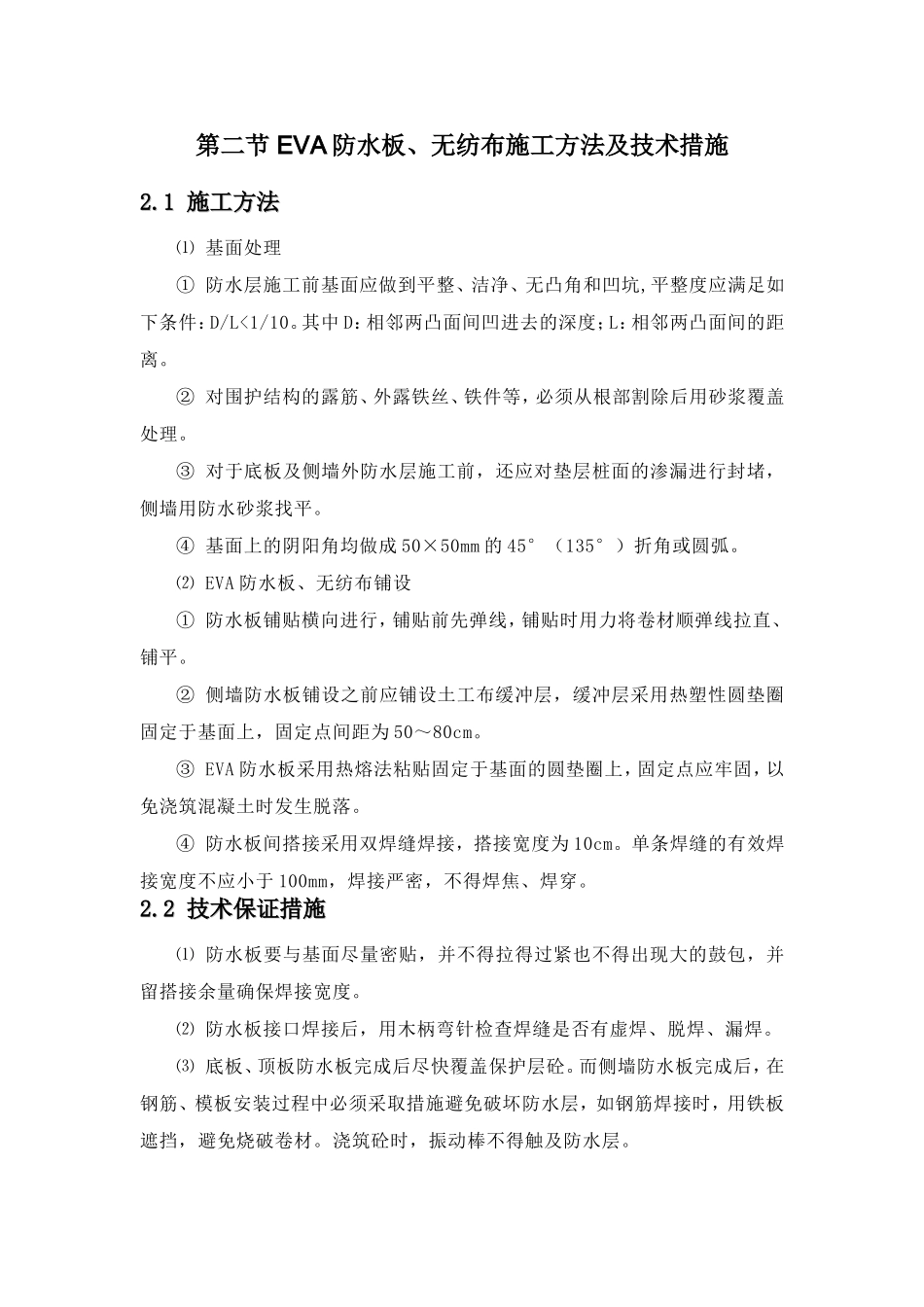 地铁车站防水施工方案(同名9238)_第3页