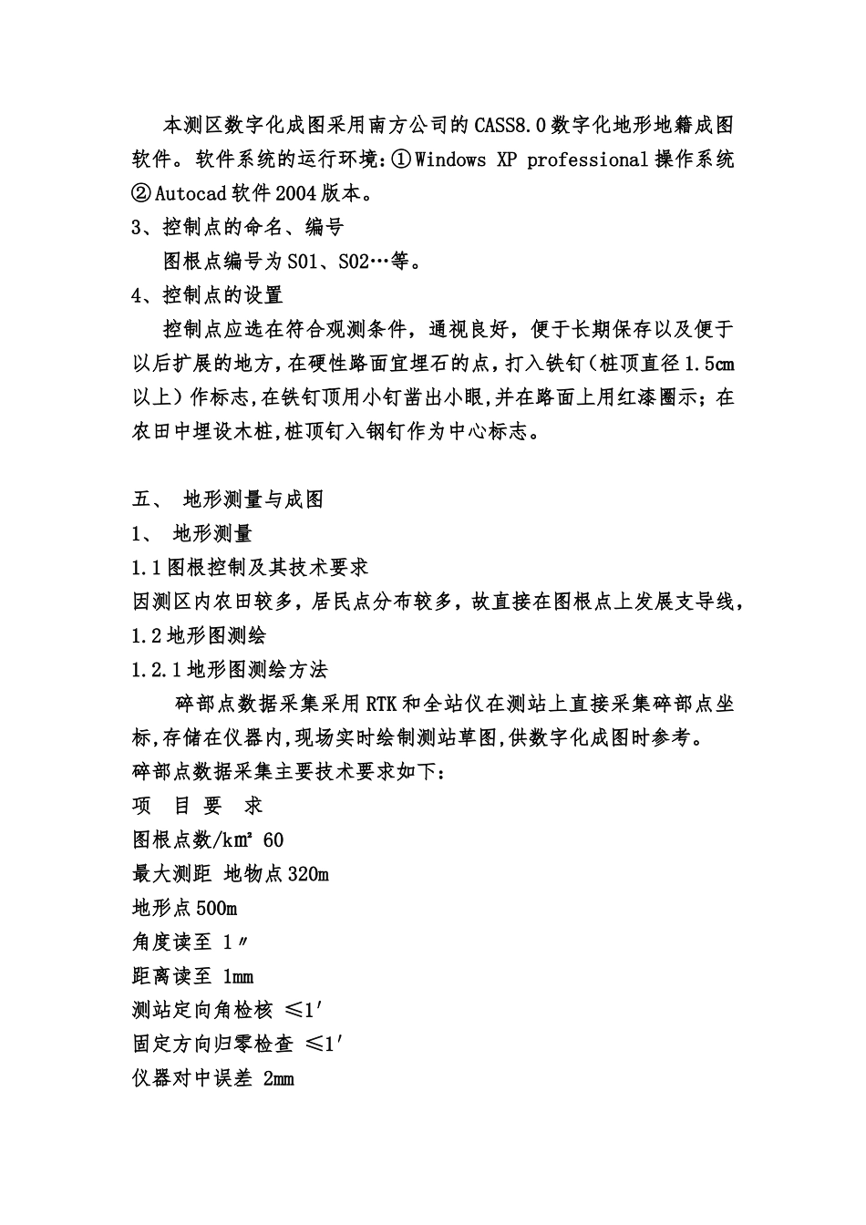 地形图测绘技术设计书_第2页