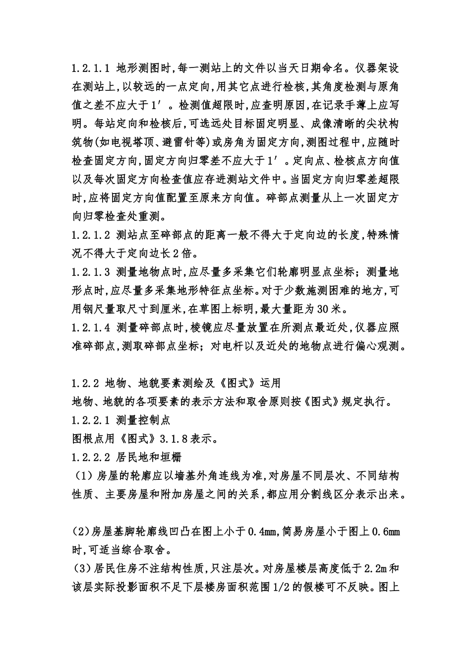 地形图测绘技术设计书_第3页