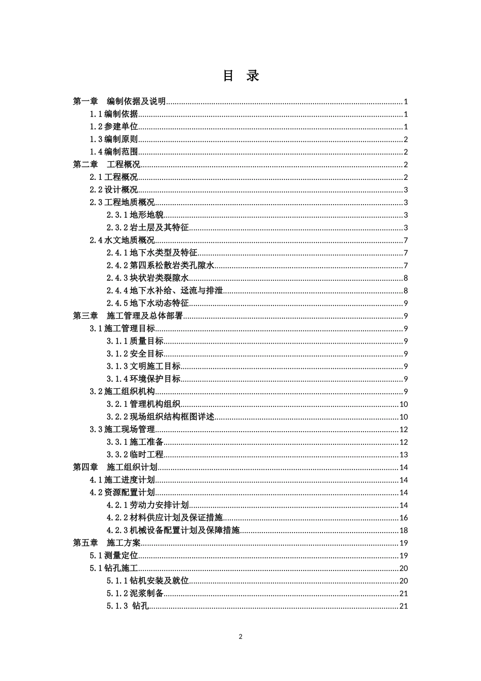 地铁车站-钢管柱施工方案_第3页
