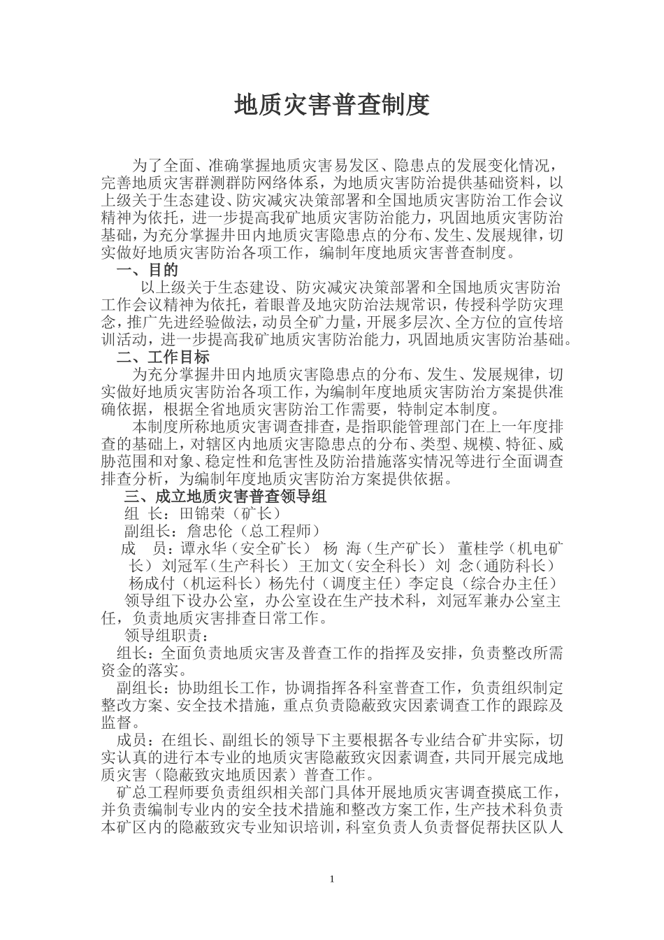 地质灾害普查制度_第2页