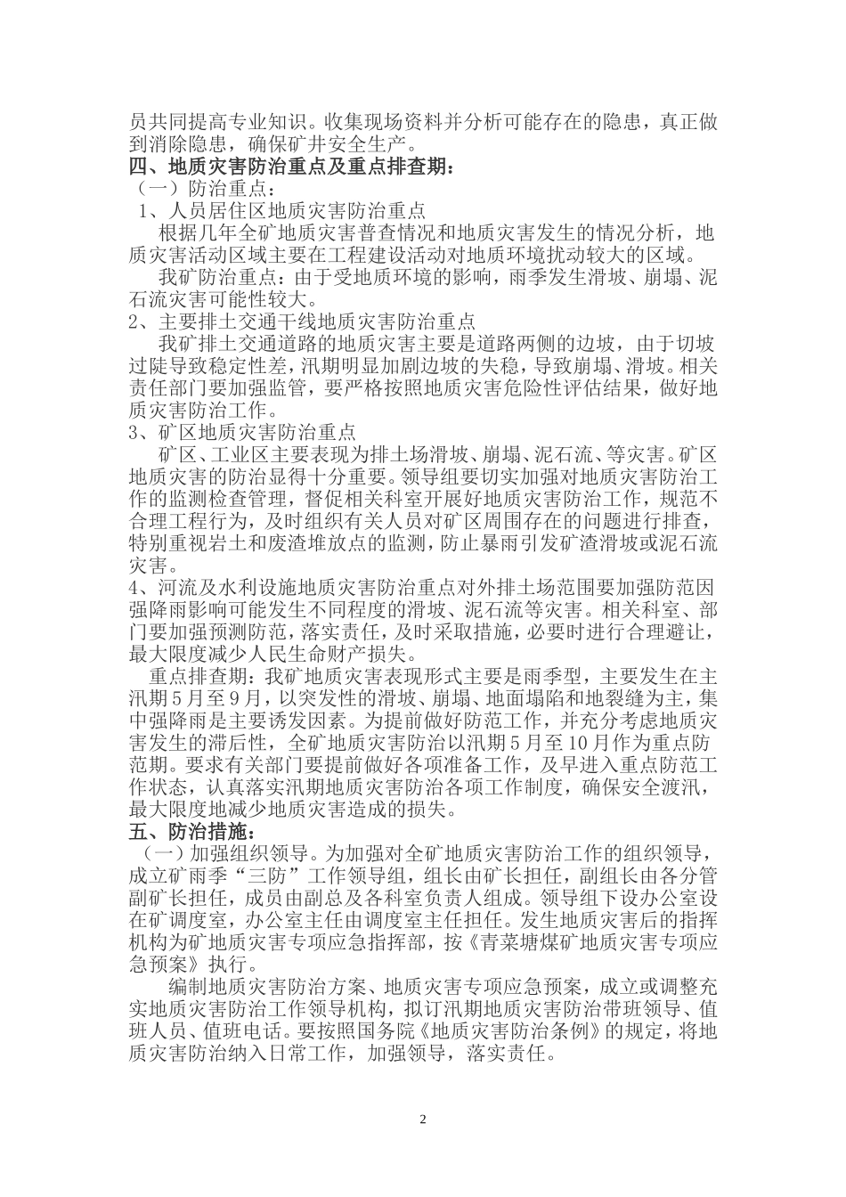 地质灾害普查制度_第3页