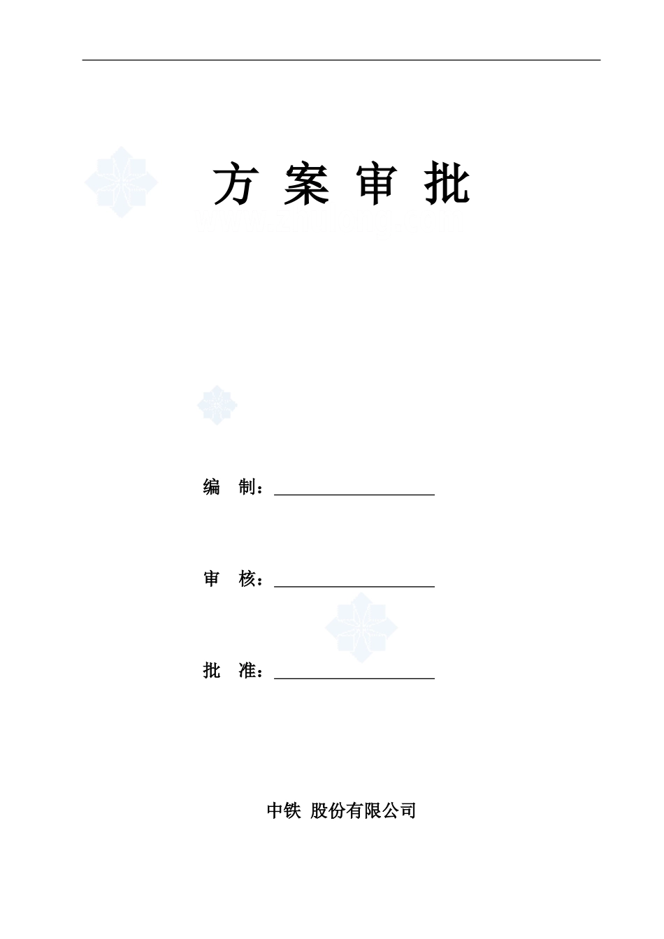 地铁车站高支模专项施工方案_第2页