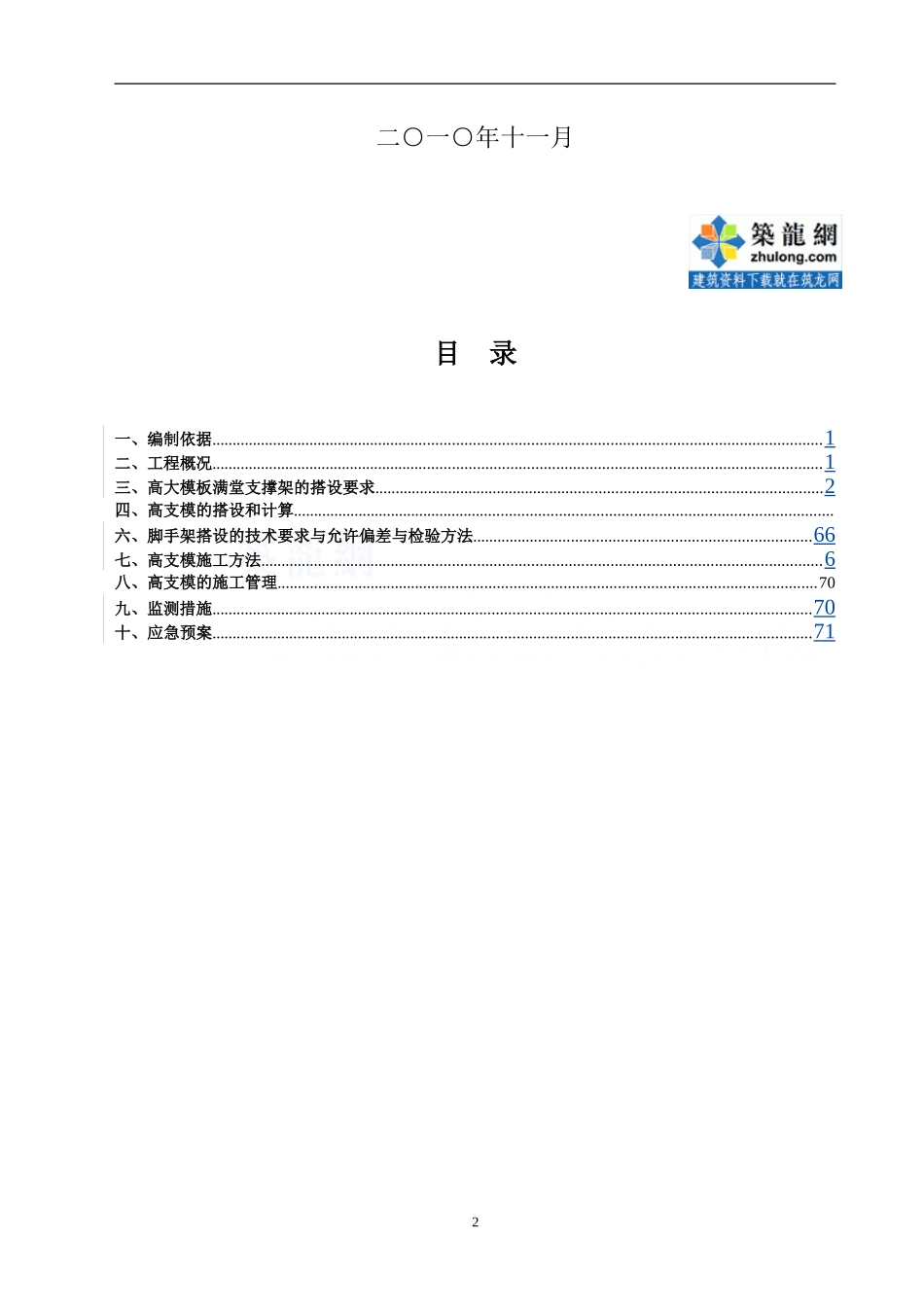 地铁车站高支模专项施工方案_第3页