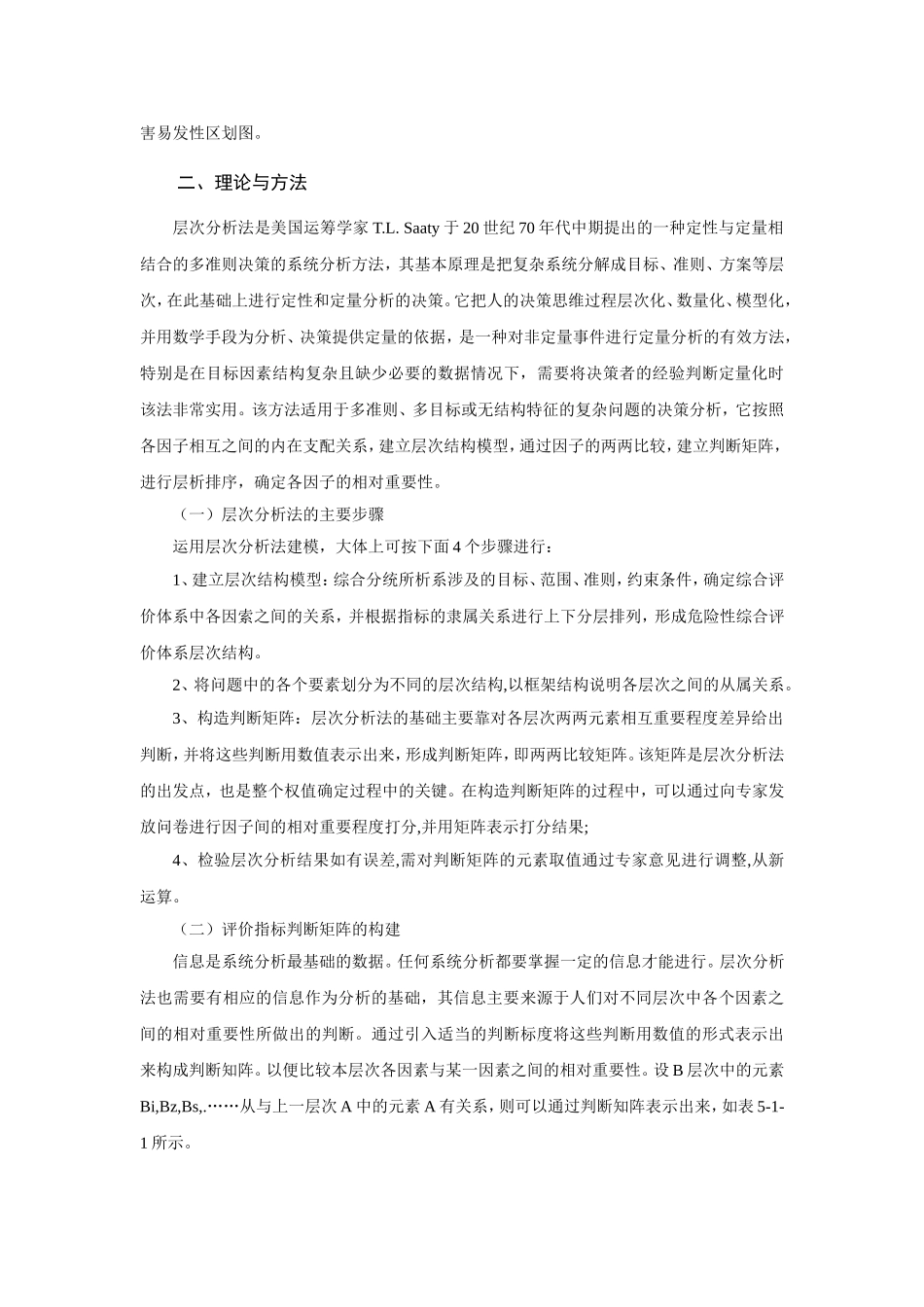 地质灾害区划与分区评价_第2页