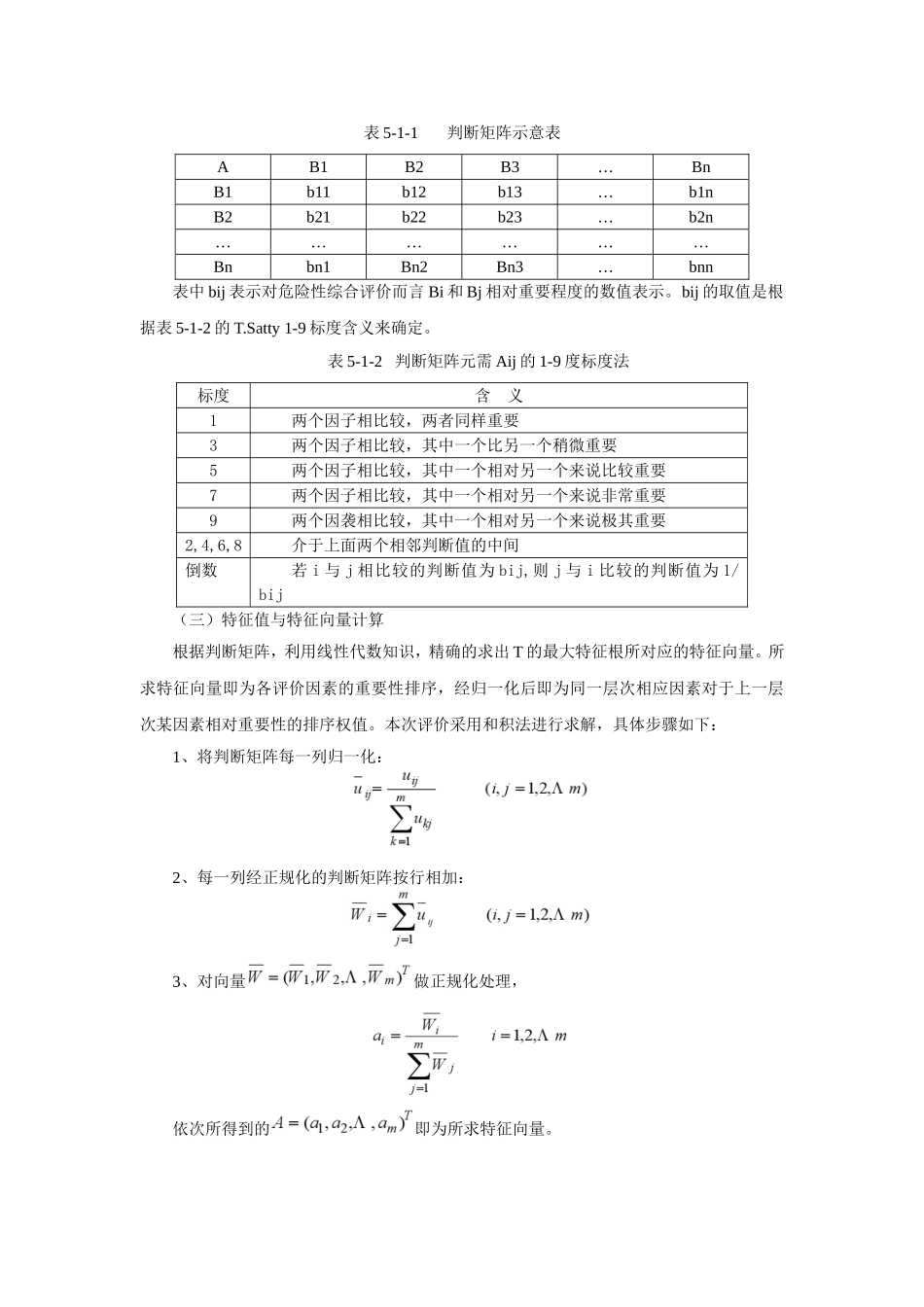 地质灾害区划与分区评价_第3页