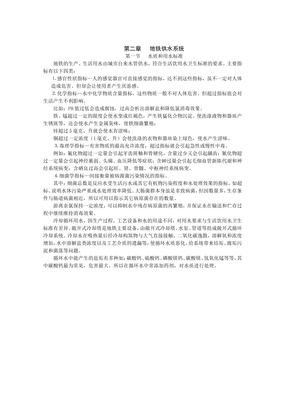 地铁车站给排水系统_第2页