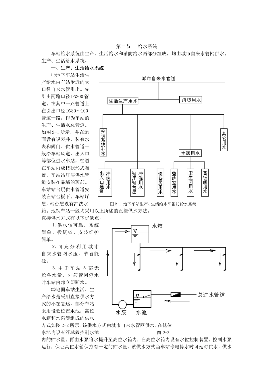 地铁车站给排水系统_第3页