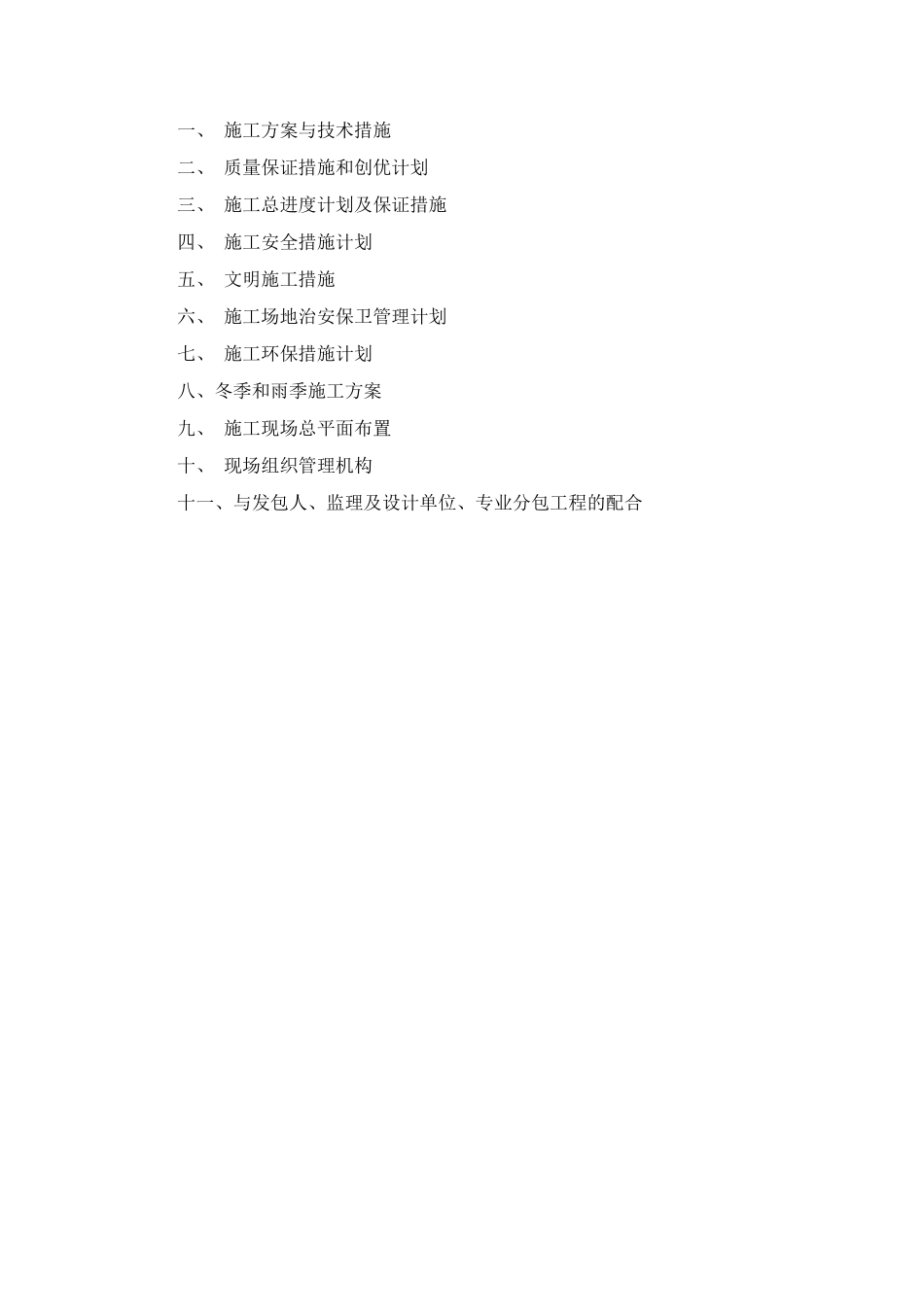 地质灾害施工组织设计_第2页