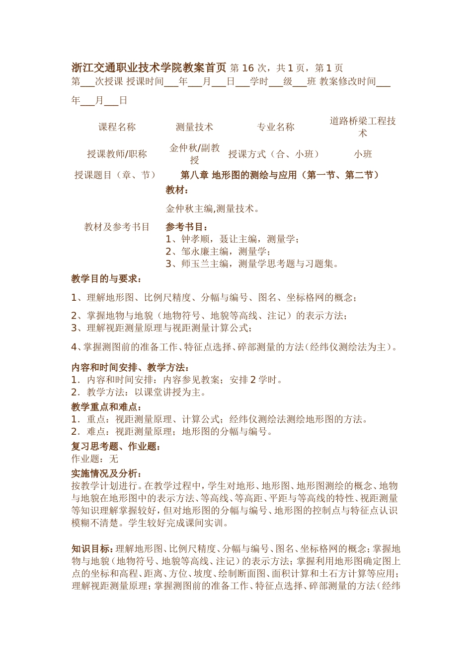 地形图的测绘_第1页