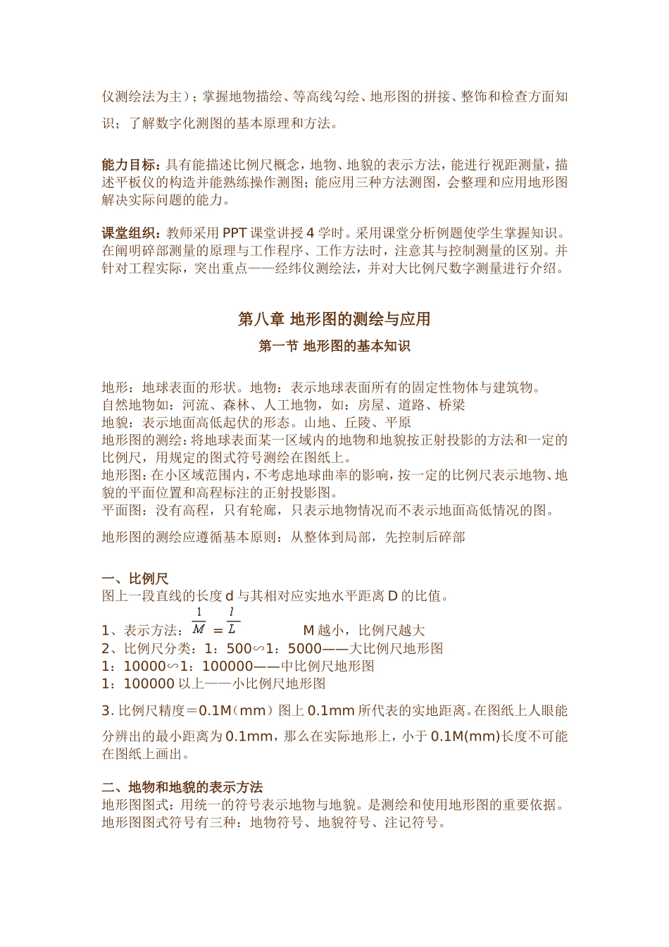 地形图的测绘_第2页