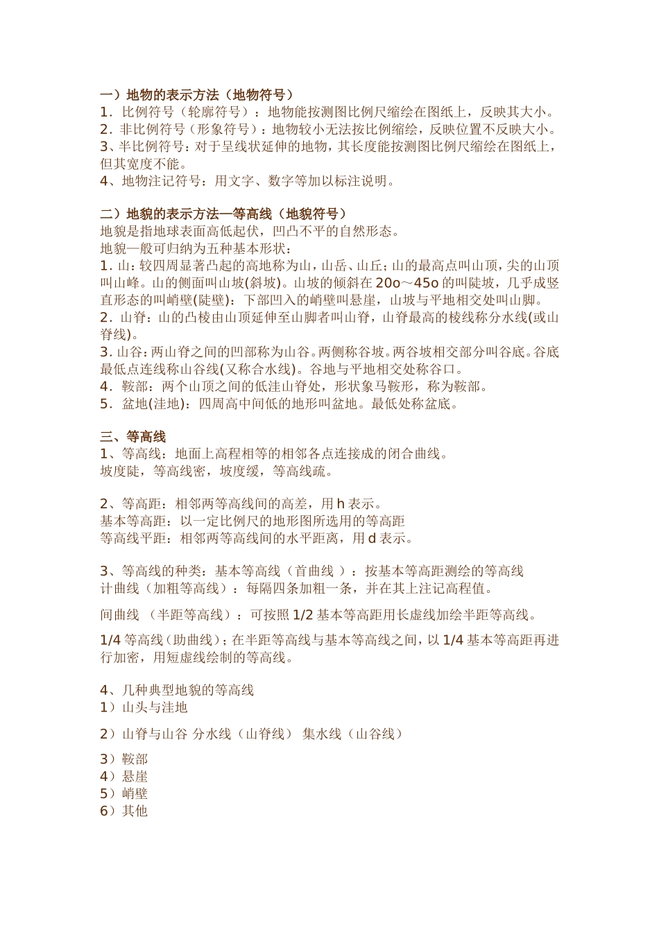 地形图的测绘_第3页