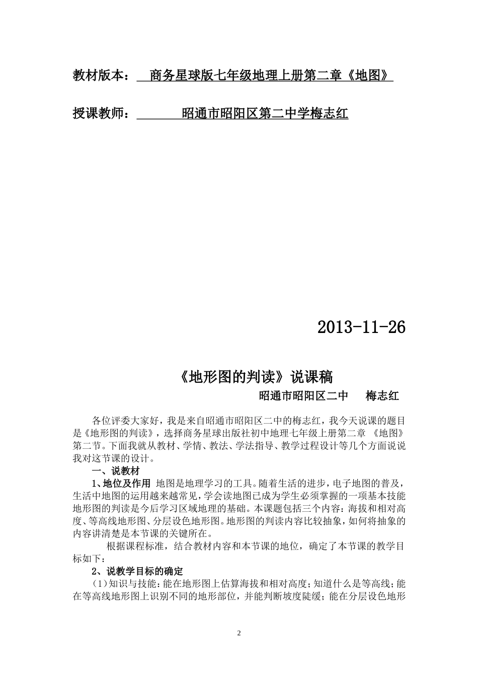 地形图的判读说课稿_第2页